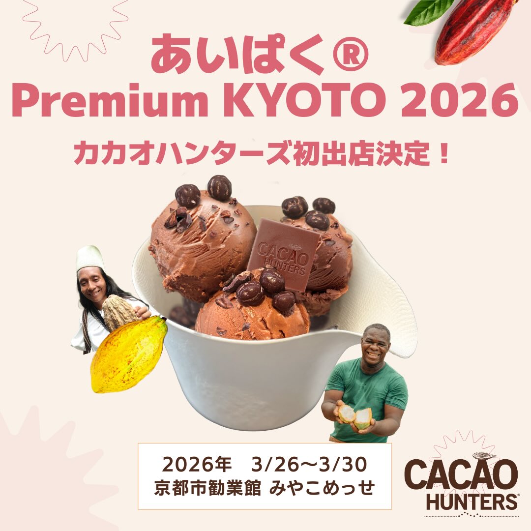 日本最大級のアイスクリーム万博に初出店！ | CACAO HUNTERS JAPAN