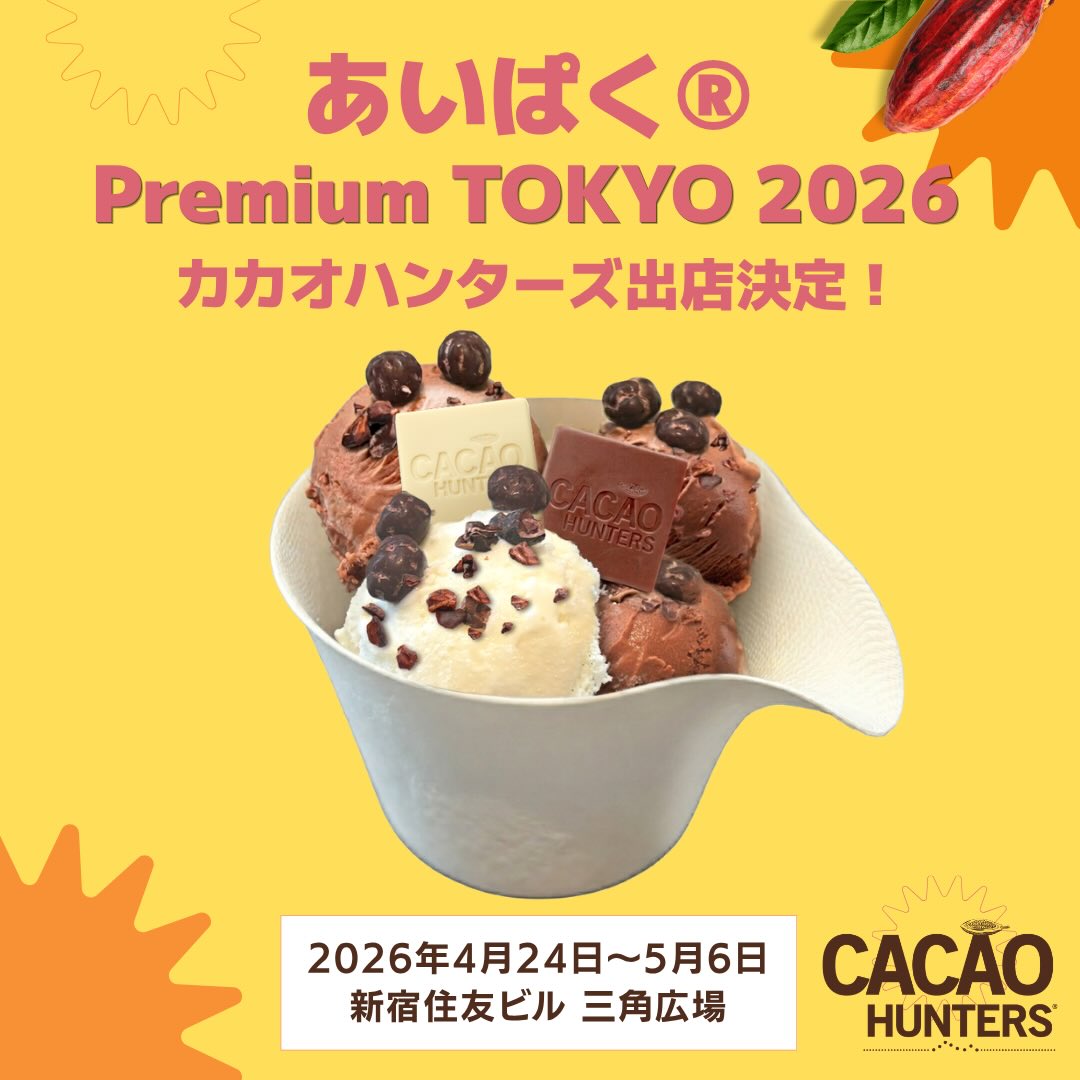 News | CACAO HUNTERS JAPAN