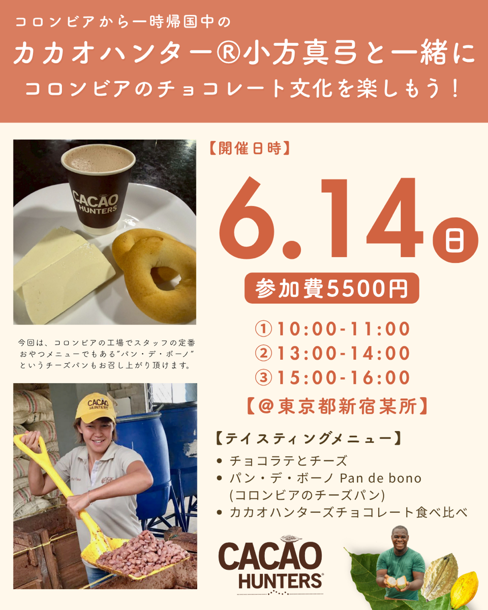 News | CACAO HUNTERS JAPAN