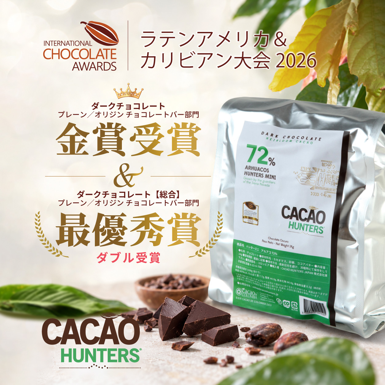 News | CACAO HUNTERS JAPAN