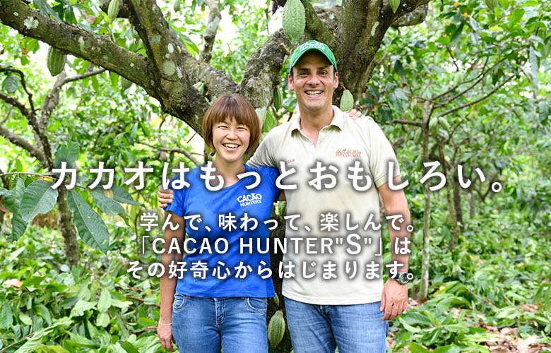 Cacao Hunters Japan カカオハンターのチョコレート