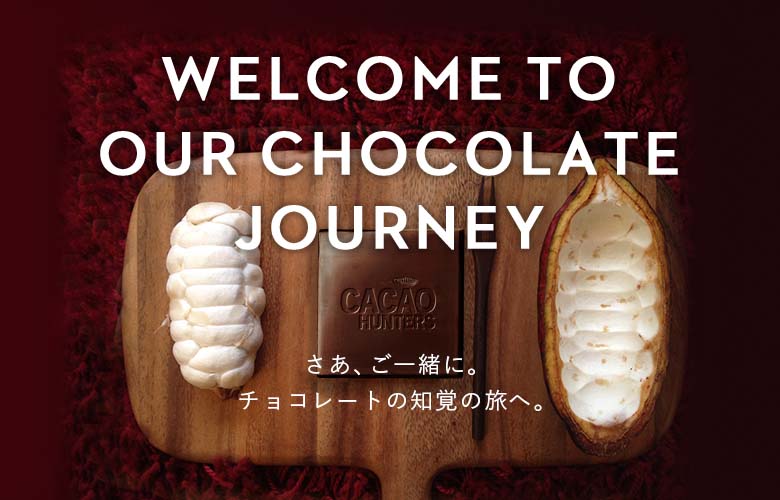 CACAO HUNTERS JAPAN | カカオハンターのチョコレート