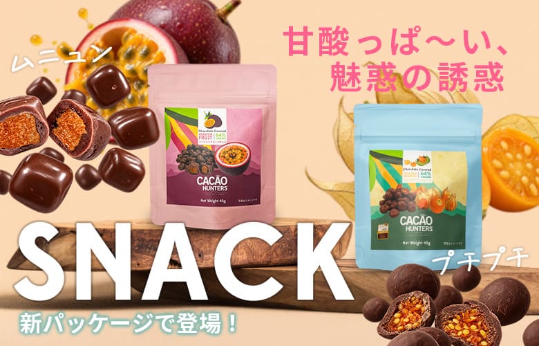 カカオハンターズチョコセット1キロ✖️2 カカオハンターズジャパン / TOPページ
