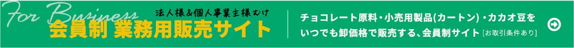業務用利用の方はこちら