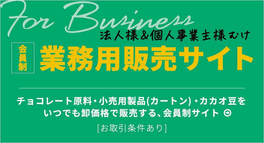 業務用利用の方はこちら