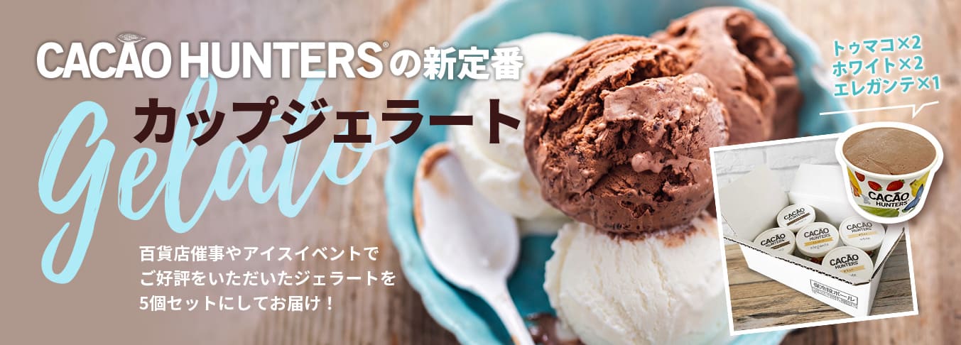 3種のジェラート アソートBOX