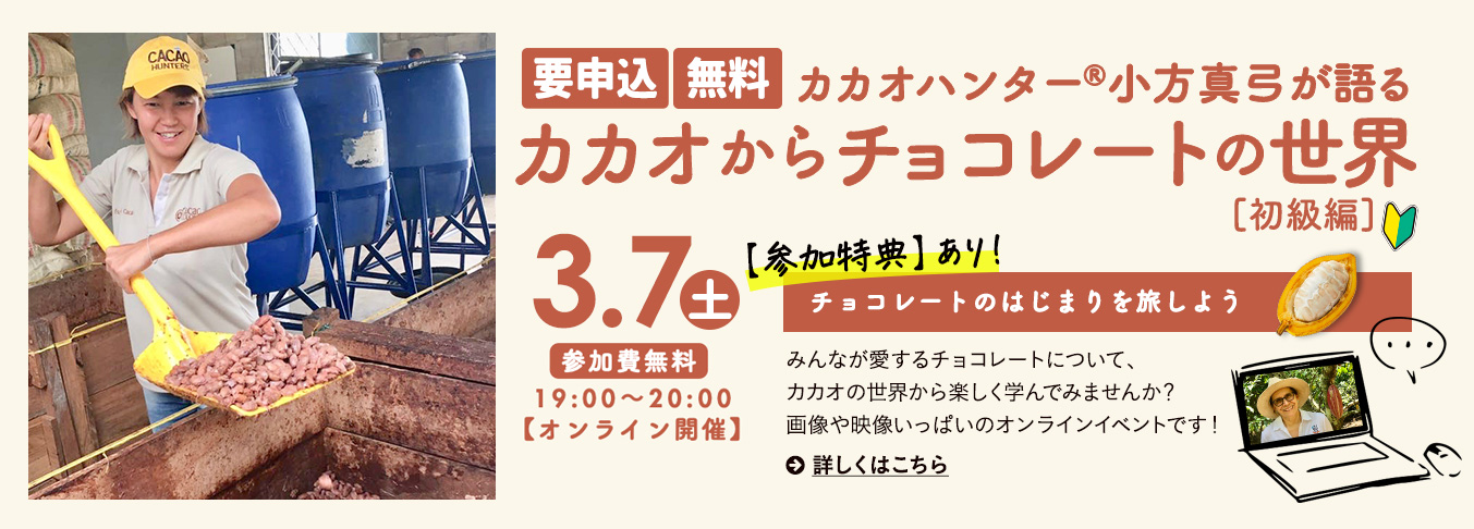 カカオハンターズのベーシック板チョコ サシェ